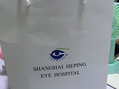 -上海大学附属上海和平眼科医院