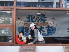 -椰椰大吉(海城店)
