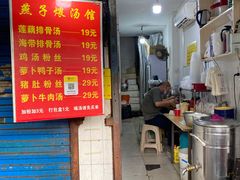 门面-燕子煨汤(山海关路店)