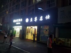 -至尊名仕·中泰按摩·养生SPA会所