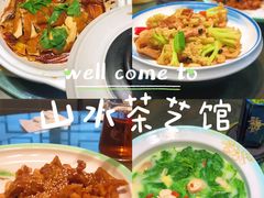 -山水茶艺馆·点心粤菜·30年老字号