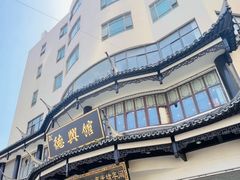 -德兴馆(广东路总店)