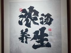 -和府捞面(凯德壹中心店)