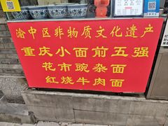 -花市豌杂面(民生路店)