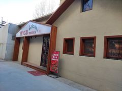 -螺大喜螺蛳粉火锅(雍和宫店)