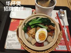 -华记煲仔华·煲仔饭(人和店)