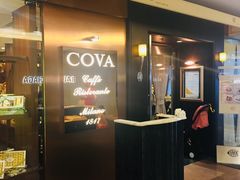 门面-Cova Ristorante & Caffe(海港城店)