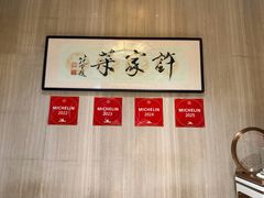 -许家菜(望江店)