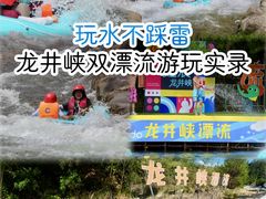 -龙井峡漂流