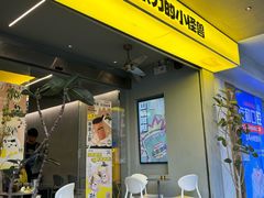 -茶力的小怪兽(梅林卓悦汇店)