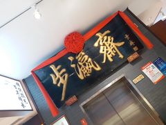 -步瀛斋(大栅栏西街店)