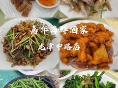 -嘉华海鲜酒家(龙津中路店)