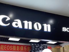 -佳能相机专卖店(新大陆数码馆店)