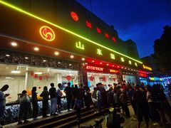 -国梁烤鸡(总店)