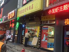 门面-陈光记烧腊(长寿路店)