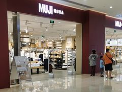 -MUJI无印良品(金狮广场店)