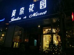 门面-莫奈花园法式蛋糕