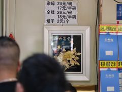 菜单-老·贝尔杂碎馆