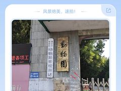 -保定市动物园