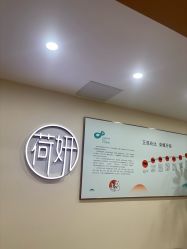 -HEYAN荷妍专业脱毛连锁机构