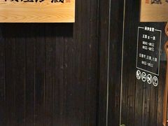 -九州酒场ひこぞう(2号店)