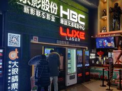 售票处-新影联·华谊兄弟影院(望京店)