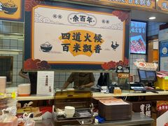 -余百年·现烧烧腊(布吉金利店)