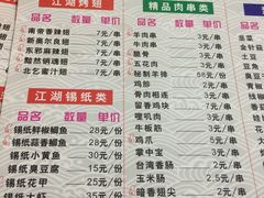 菜单-江湖翅客(浏河听海路店)