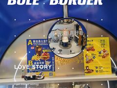 -BOLE BURGER波乐堡(高新店)