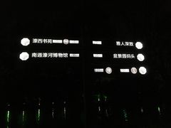 -南通濠河风景名胜区