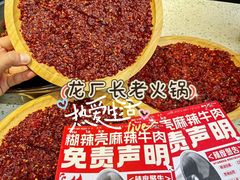 -龙厂长老火锅(抚琴店)