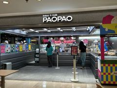 -PAOPAO Bakery&Café(港汇店)
