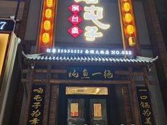 -咱屯子铁锅炖直营店(南湖大路店)