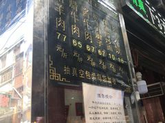 -刘纪孝腊牛羊肉(北广济街店)