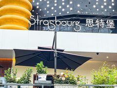 -StrasBake日式面包