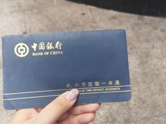 -中国银行(重庆自由贸易试验区解放碑支行)