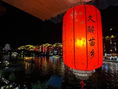 -久醉苗乡(河景餐厅)