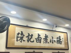 -陈记卤煮小肠