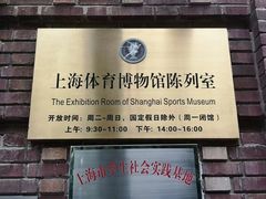 -上海体育博物馆