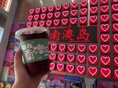 -南澳岛打卡果汁冰公司