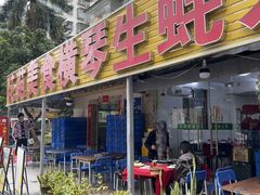 -花苑美食横琴生蚝火锅(拱北粤华路店)