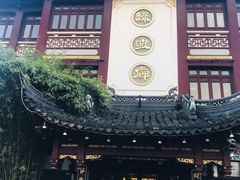 门面-绿波廊(豫园店)