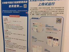 -天津图书馆(复康路馆)