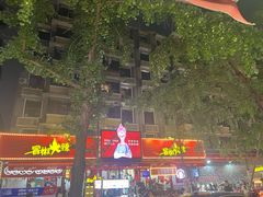 -冒椒火辣(奎星楼街店)