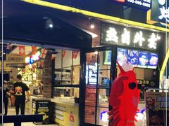 门面-嘎嘎鸭脑壳(金琴店)