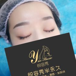-Yue Show馨选·半永久纹眉纹眼线