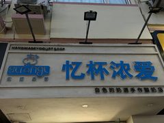 -白色日记·手作酸奶(麦凯乐店)