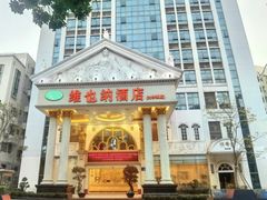 -维也纳酒店(深圳大学城店)