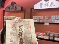 -曹祥泰(解放路店)
