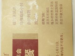 菜单-金鼎轩·滋养小餐馆(联想桥店)